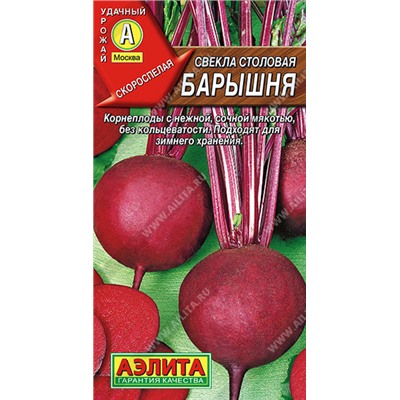 0770 Свекла столовая Барышня 3гр