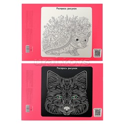 Альбом для рисования А4 20л. "Улыбчивые животные"