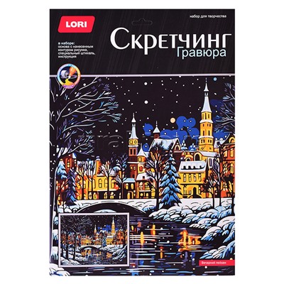 Скретчинг 30*40см "Вечерний пейзаж"