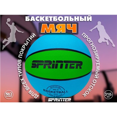 Баскетбольный мяч № 3 ЗГ+С