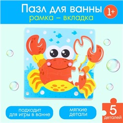 МАКСИ - пазл для ванны «Крабик Робин», 5 деталей