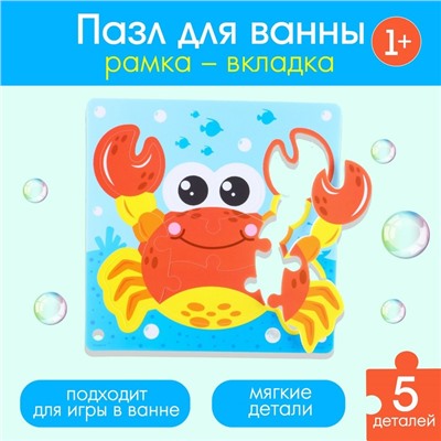 МАКСИ - пазл для ванны «Крабик Робин», 5 деталей