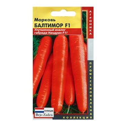 Семена Морковь "Балтимор", F1, 3 г