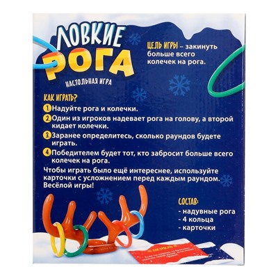 Уценка Настольная игра «Ловкие рога»