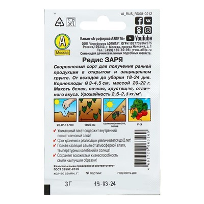 Семена Редис "Заря" "Лидер", 2 г   ,