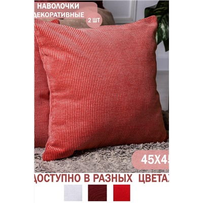 Декоративная наволочка Milan 45*45