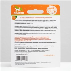 Биоошейник от паразитов «ПИЖОН» для кошек от блох и клещей, зеленый, 35 см