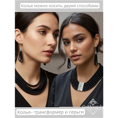 Набор бижутерии колье трансформер и серьги П5/005