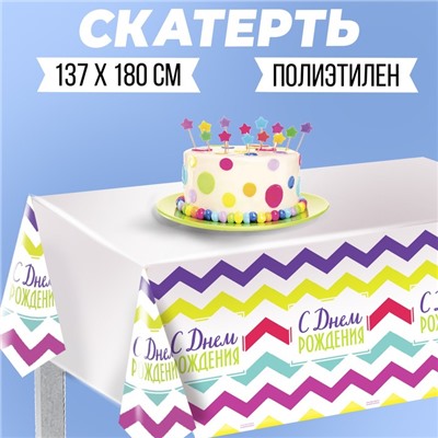 Скатерть «С днём рождения», 182х137см