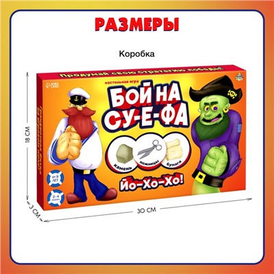 Настольная игра для детей «Бой на су-е-фа», 2-4 игрока, 8+