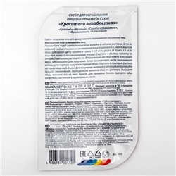 Пищевой краситель для яиц в таблетках, микс, 6 цветов