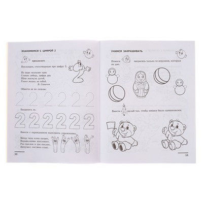 Математические прописи для детей 4-5 лет, Колесникова Е. В.