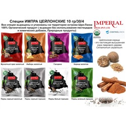 Специи из Цейлона,  органик 10 гр