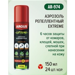 Аэрозоль репеллентный от комаров, мошек, слепней "Argus Extreme", 150 мл