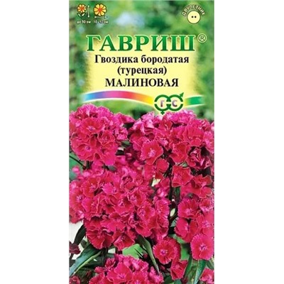 Семена Гвоздика бородатая (турецкая) Малиновая, арт.: 11748