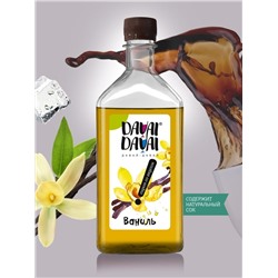 Сироп со вкусом "Ваниль" DAVAI-DAVAI ДАВАЙ-ДАВАЙ 500 мл