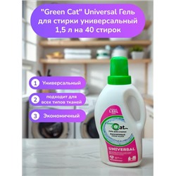 Гель Green Cat для стирки универсальный, 1,5 л.