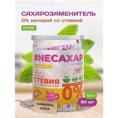 Сахарозаменитель со Стевией в саше ТМ NEСАХАР 50 шт