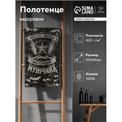 Полотенце махровое Этель «Настоящий мужчина», 50×90 см, 100% хлопок, 420 г/м², коричневое