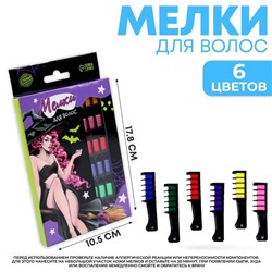 Мелки для волос «Сотвори магию»