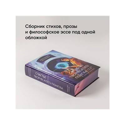 Орловский  Виктор. Счастье творческого поиска. Музыка слов и мыслей