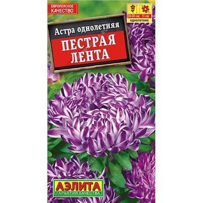 1110 Астра Пестрая лента 0,1гр