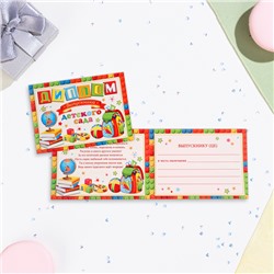 Диплом на выпускной «Выпускнику Детского Сада!», картон, 22×16.5 см