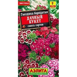 Семена Гвоздика турецкая Дачный букет,смесь, арт.: 10779