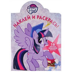 Мой маленький пони. НР № 17009. Наклей и раскрась.