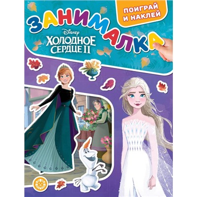 Уценка. Занималка для малышей № ЗМ 2208 Холодное сердце 2