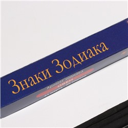 Благовония «Зодиак ОВЕН», аромат сандал, 8 палочек