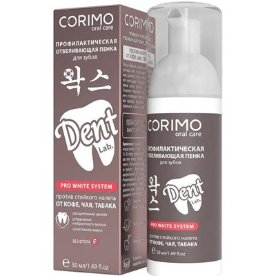CORIMO Пенка Отбеливающая для зубов 50 мл