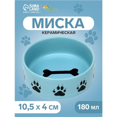 Миска керамическая матовая "Лапки" 180 мл, 10,5 х 4 см, голубая