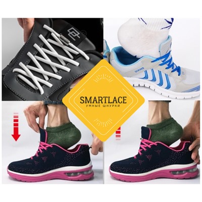 SMARTLACE умные шнурки БЕЛЫЙ