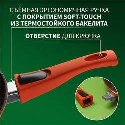 Сковорода Magistro Terra, d=20 см, съёмная ручка soft-touch, антипригарное покрытие, индукция, кованый алюминий, оранжевая