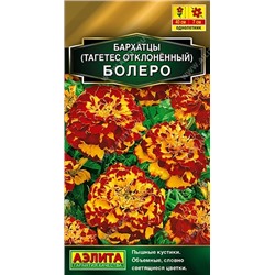 Бархатцы Болеро отклоненные, арт.: 73108