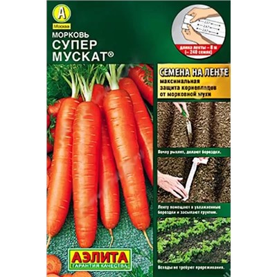 Семена Морковь Супер Мускат (лента), арт.: 11261