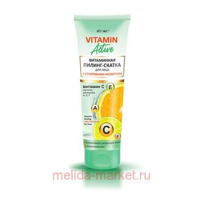 Витэкс Vitamin active Пилинг-скатка для лица Витаминная с фруктовыми кислотами 75 мл