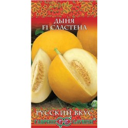 Дыня Сластена