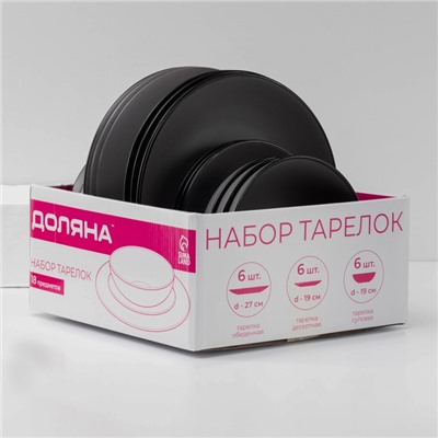 Набор тарелок Доляна «Ваниль», 18 предметов: 6 тарелок d=19 см, 6 тарелок d=27 см, 6 мисок d=19 см, керамика, серый