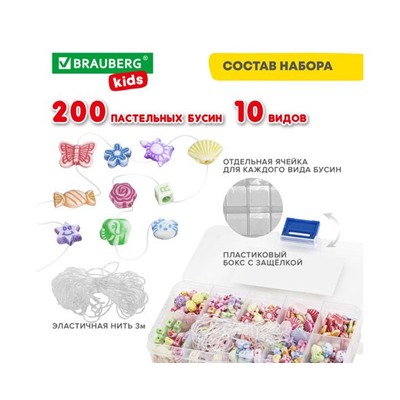Набор BEADS SET для творчества и рукоделия,200 бусин,10 видов, пастель, нить, BRAUBERG KIDS, 664693
