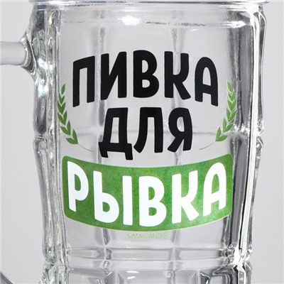Кружка стеклянная пивная «Пивка для рывка», 500 мл