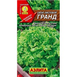Салат Гранд листовой, арт.: 71102