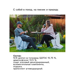Репеллент "Рефтамид Экстрим" , 150мл