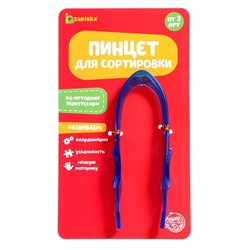 Обучающая игрушка «Пинцет для сортировки», по методике Монтессори