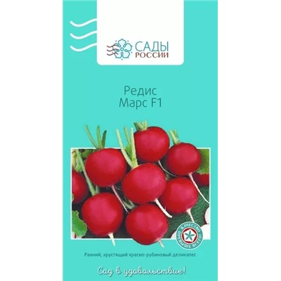 Редис Марс F1, арт.: 2197