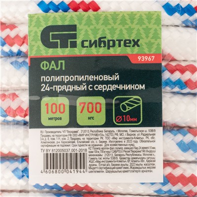 Фал плетеный полипропиленовый с сердечником, 10 мм, L 100 м, 24-прядный, Сибртех