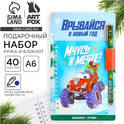 Подарочный набор новогодний, ручка, блокнот А6, 40 листов «Врывайся в новый год»