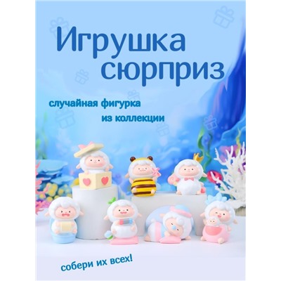 Сувенир в сюрприз-упаковке «Little sheep», mix (10 см), пластик, шоубокс 6 шт.