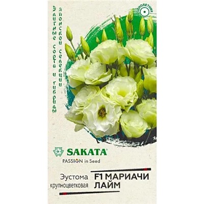 Семена Эустома Мариачи лайм F1 махровая, арт.: 72260
